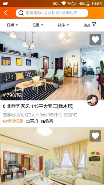 分享家短租最新版图3