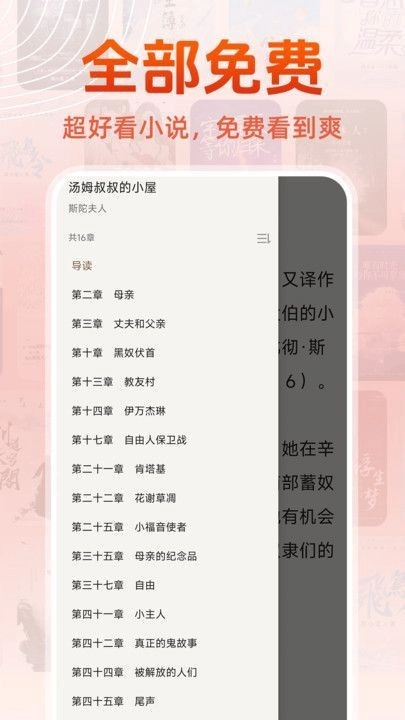 读小说手机正版图1