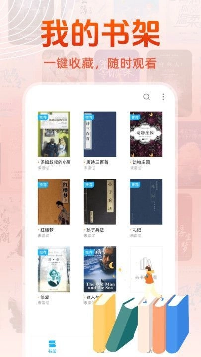读小说手机正版图2