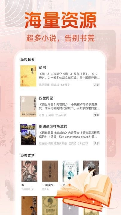 读小说手机正版图3