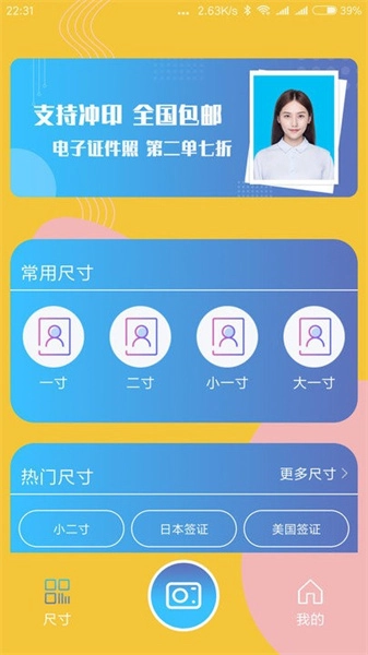 电子证件照软件最新免费版