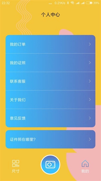 电子证件照软件最新免费版