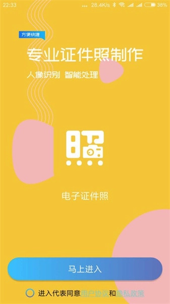 电子证件照软件最新免费版
