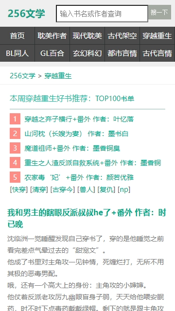 256中文小说阅读网无广告版图1