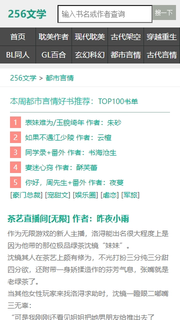 256中文小说阅读网无广告版图2