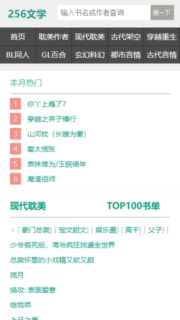 256中文小说阅读网无广告版图3