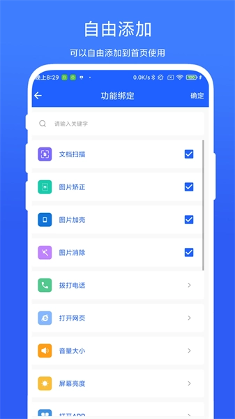 日常小工具通用版图2