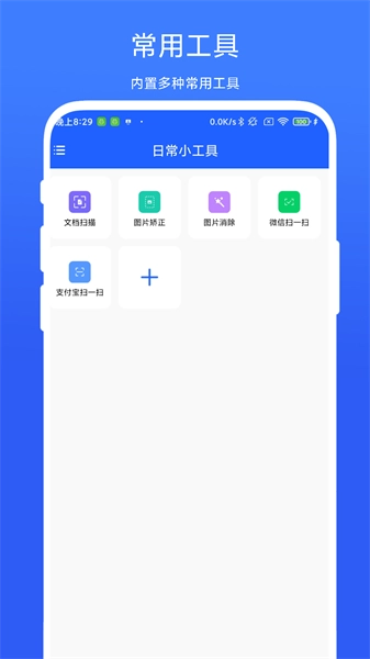 日常小工具通用版图4