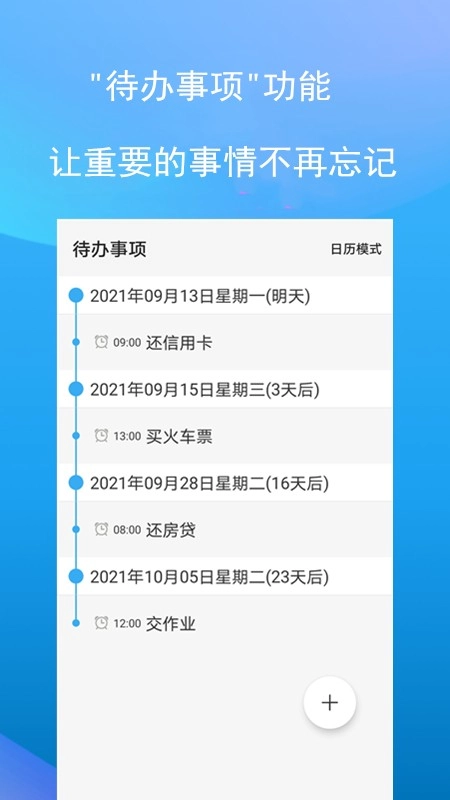 微习惯免费版图1