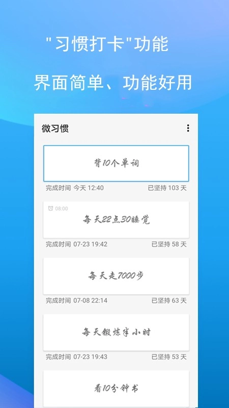 微习惯免费版图2