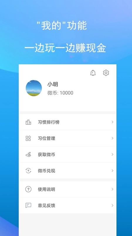 微习惯免费版图3