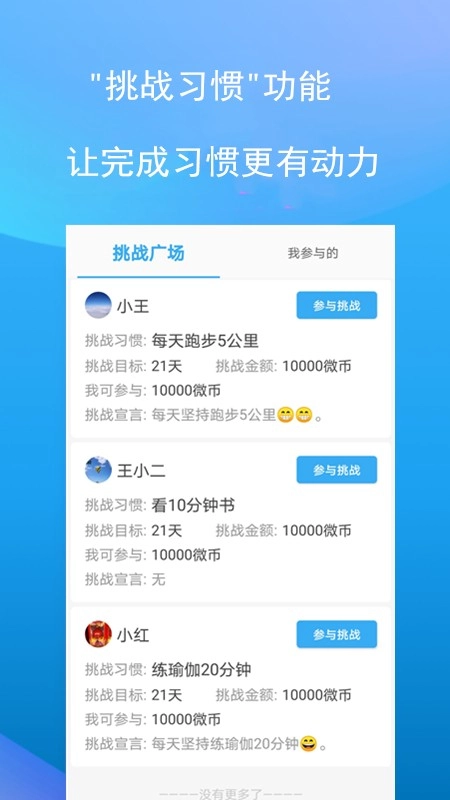 微习惯免费版图4