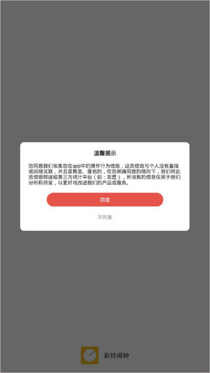 准点闹钟安卓下载
