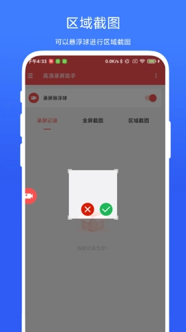 高清录屏助手手机版图1