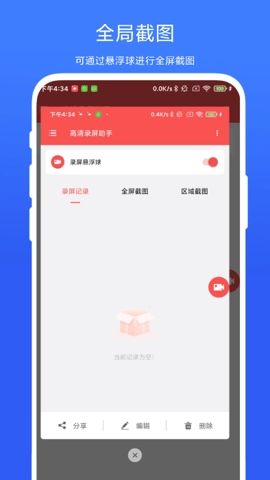 高清录屏助手手机版图2