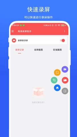 高清录屏助手手机版图3