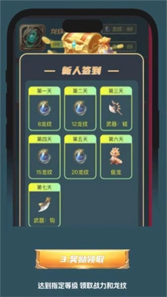 龙纹趣游安卓官方版图3