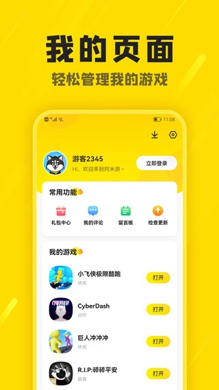 阿米游图1