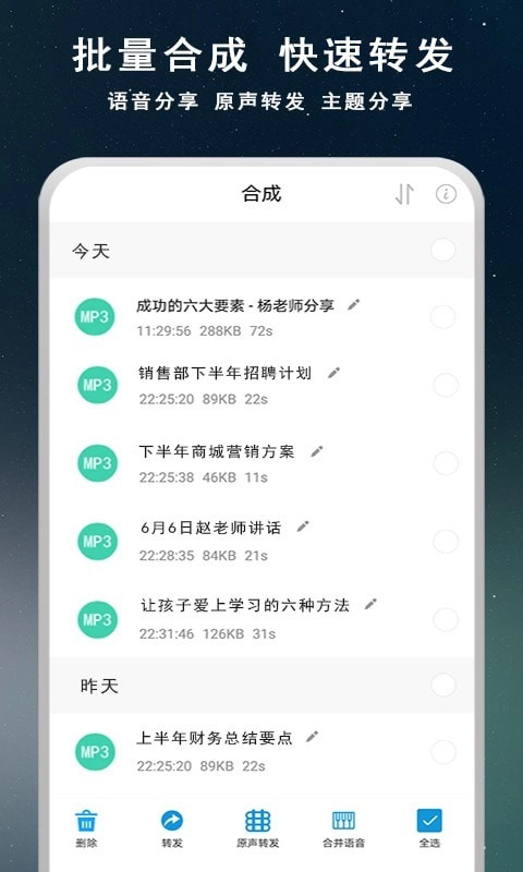 语音导出宝安卓版图1