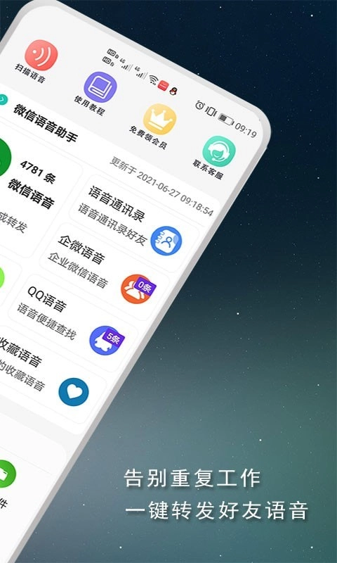 语音导出宝安卓版图2
