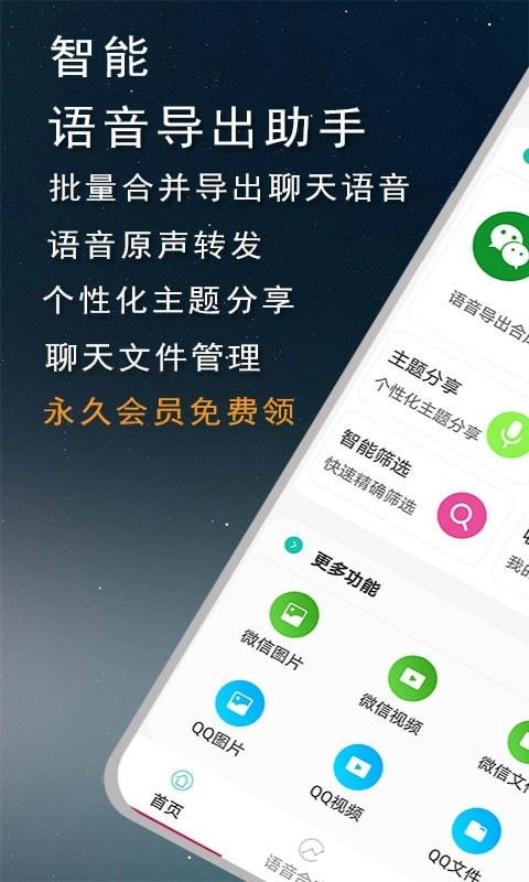 语音导出宝安卓版图3
