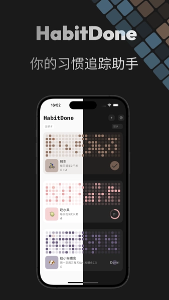 habitdone安卓直装版图3