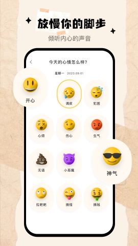 我的心情日记免费版图1