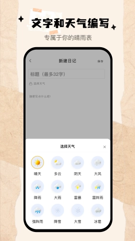 我的心情日记免费版图2