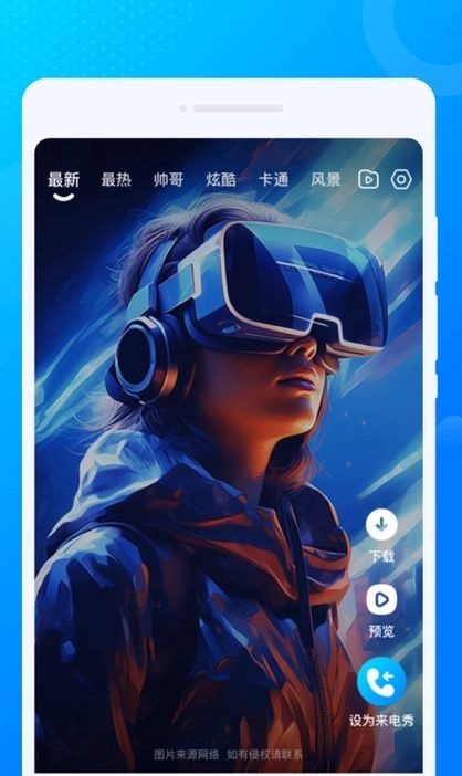疯闪来电秀安卓官方版图1