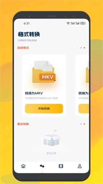 天美视频工具免费版图3