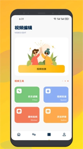 天美视频工具免费版图4