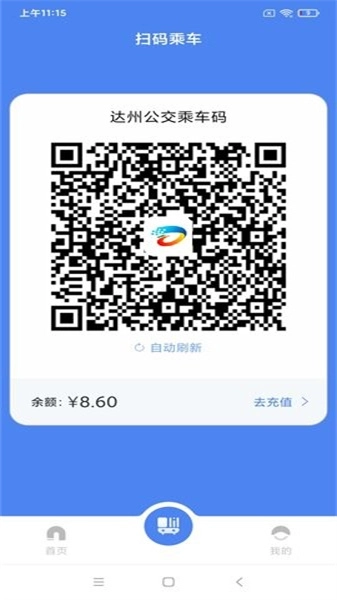 达州一卡通安卓直装版图1