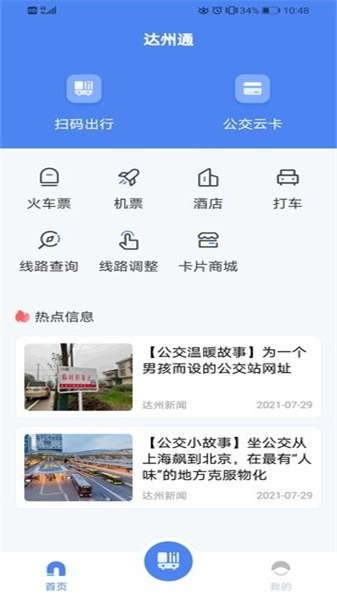 达州一卡通安卓直装版图2