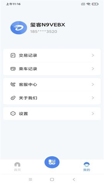 达州一卡通安卓直装版图3