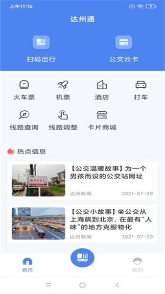 达州一卡通安卓直装版图4
