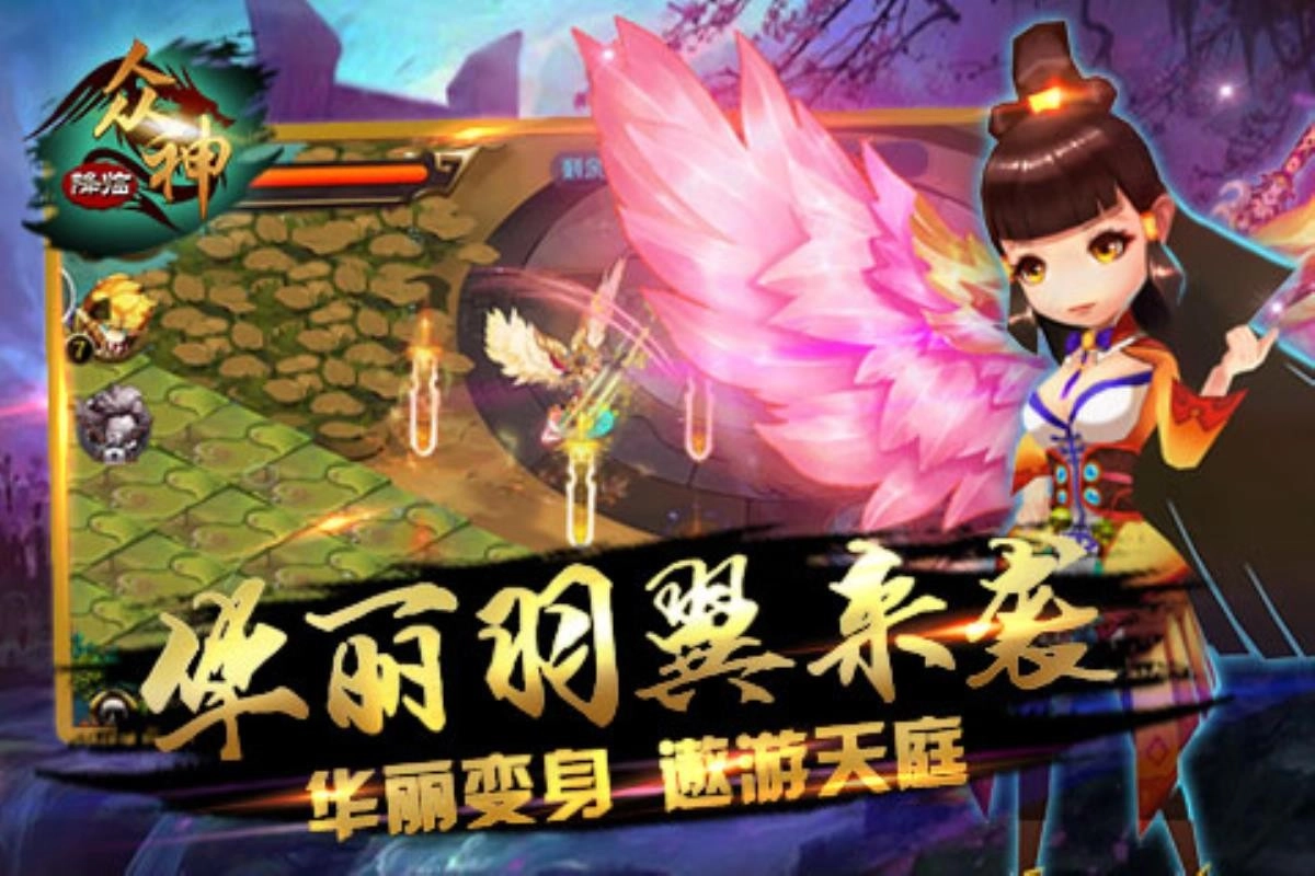 西游神魔安卓版