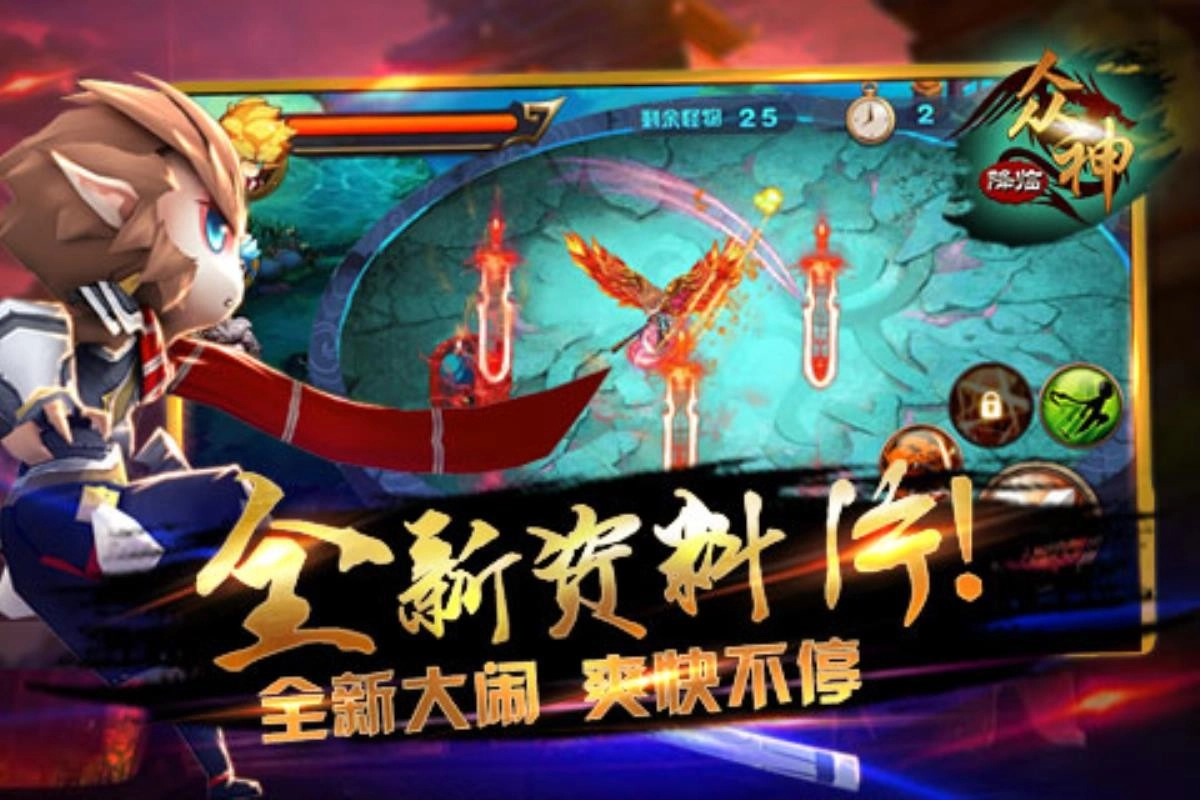 西游神魔安卓版