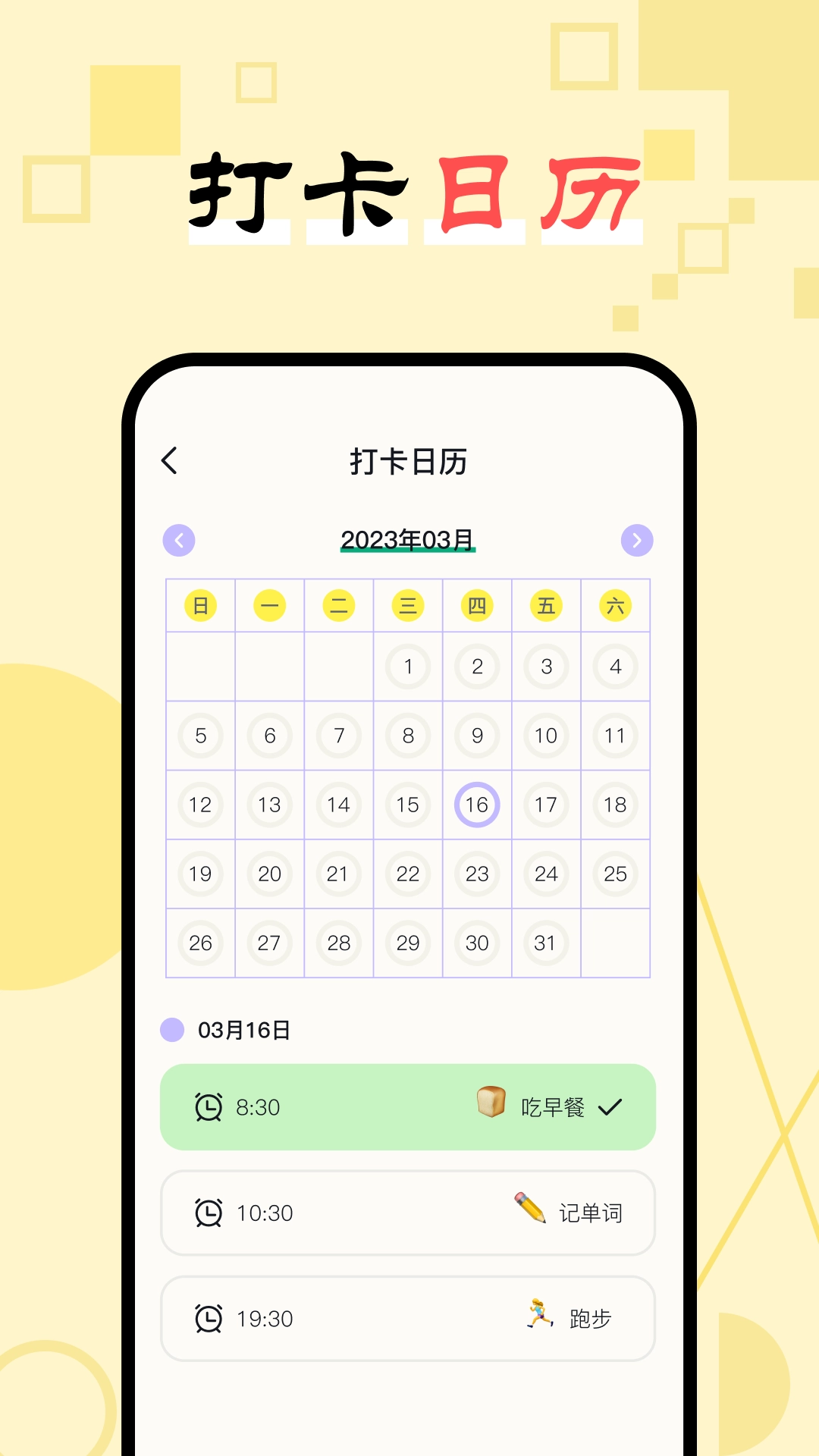 日常打卡助手免费版图1