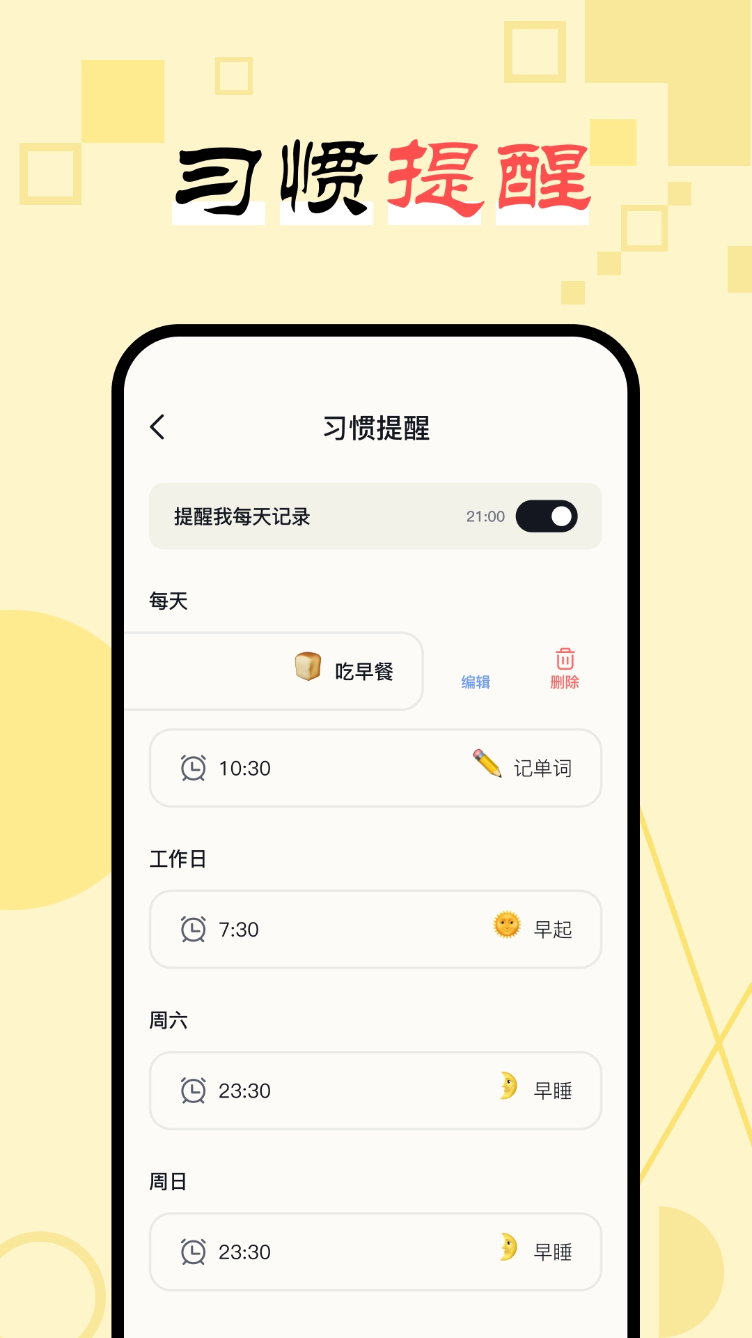 日常打卡助手免费版图3