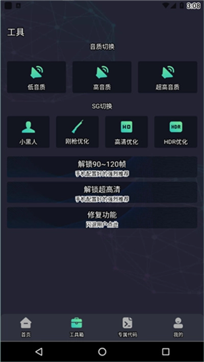 画质助手pro手机正版图1