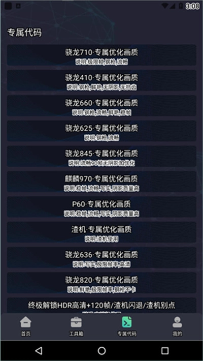 画质助手pro手机正版图2