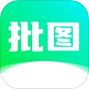 照片批图秀免费版