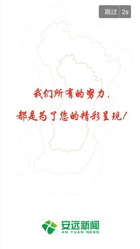 安远新闻手机版