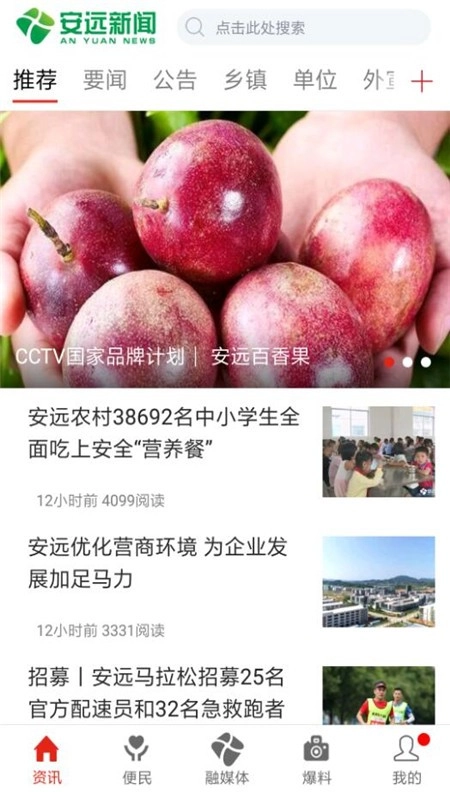 安远新闻手机版