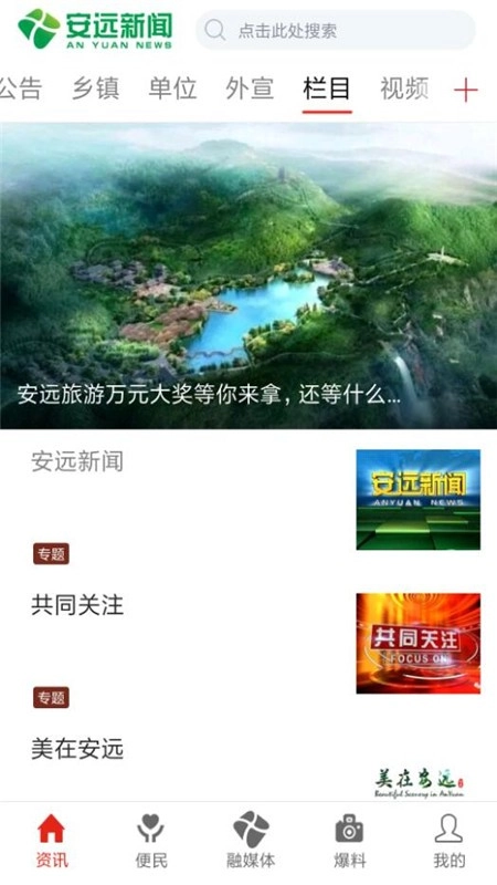 安远新闻手机版