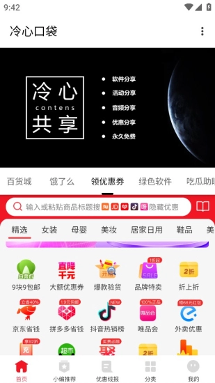 冷心口袋软件库通用版图1