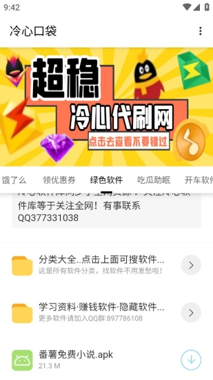 冷心口袋软件库通用版图2