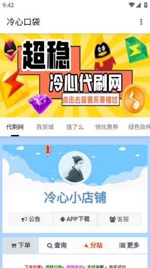 冷心口袋软件库通用版图3