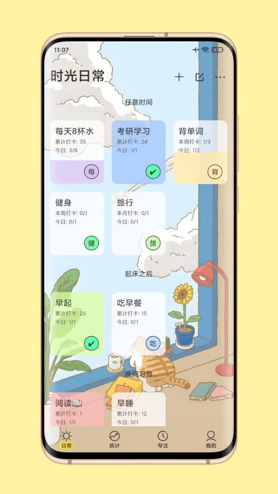 时光日常无广告版图1