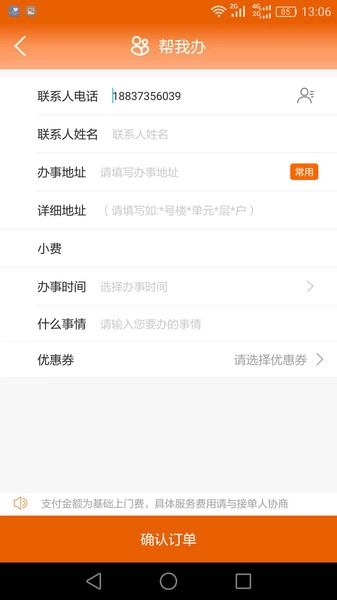 极限跑腿手机版图2